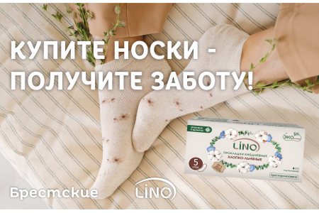 Купите носки - получите заботу!