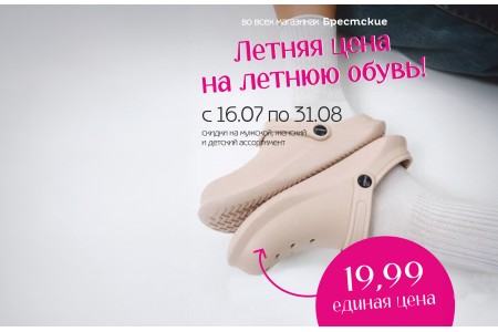 Акция на сабо (летнюю обувь)