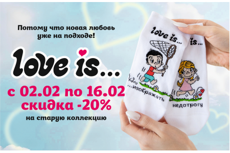 Любовь — это... когда ножки в тепле!