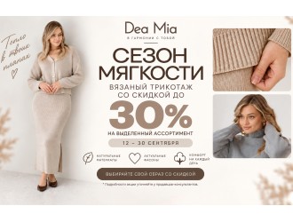 Сезон мягкости в «Брестские»