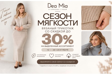 Сезон мягкости в «Брестские»